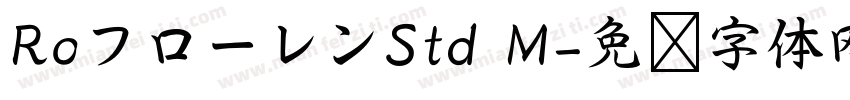 RoフローレンStd M字体转换